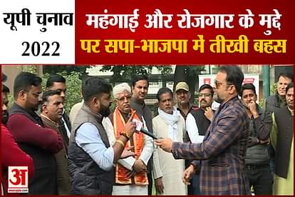 UP Election 2022: A heated debate between SP-BJP on the issue of inflation and employment