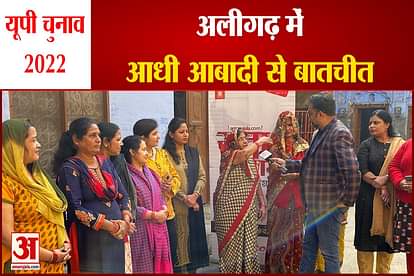 up election 2022 amar ujala chunavi rath reached at aligarh talk with women