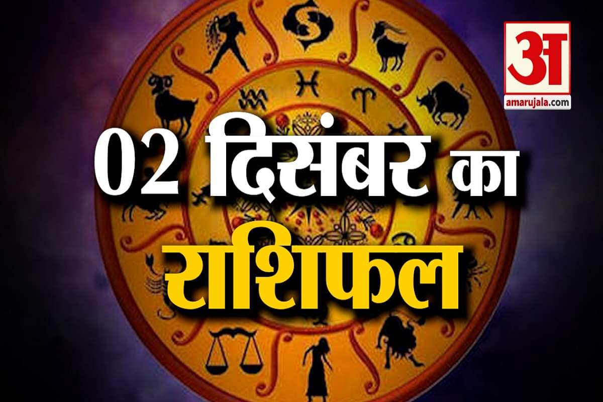 आज का राशिफल