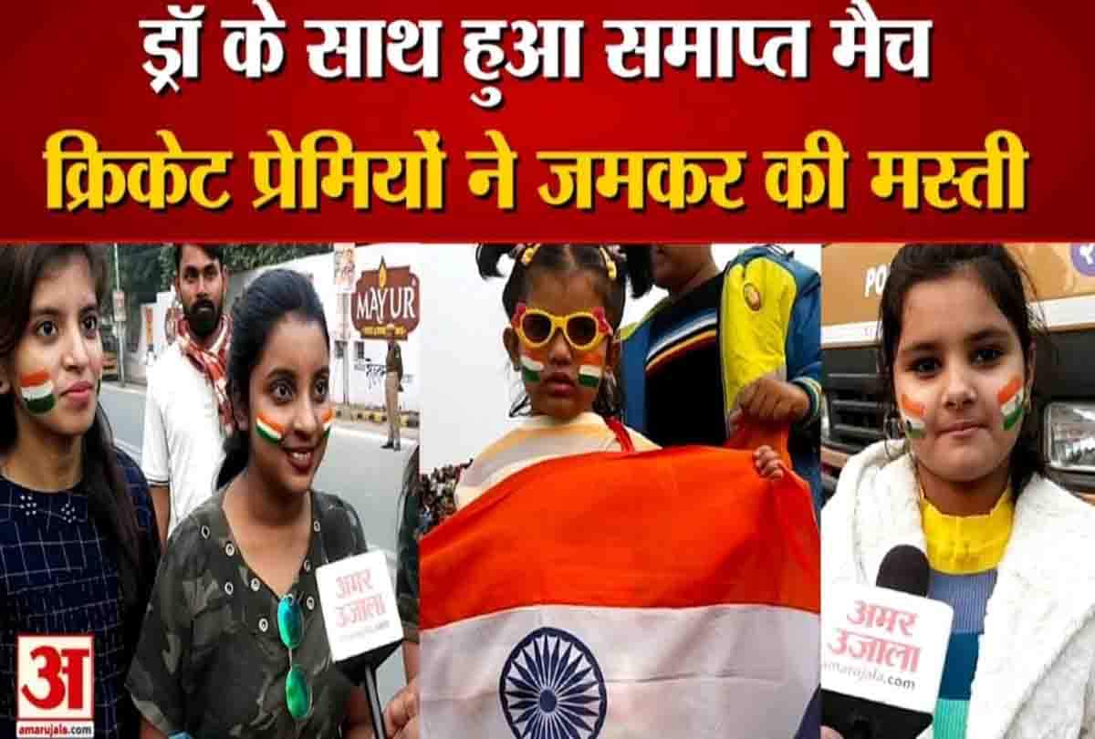 भारत और न्यूजीलैंड मैच