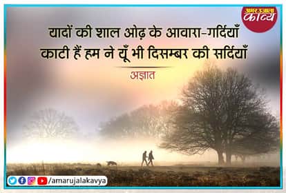 december shayari collection