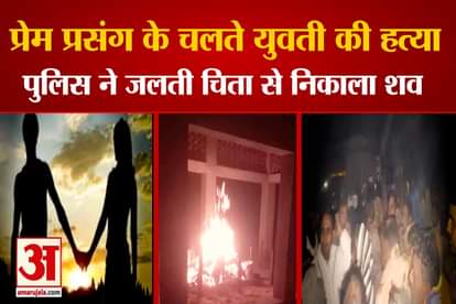 Girl Murdered In Fatehabad Due To Love Affair