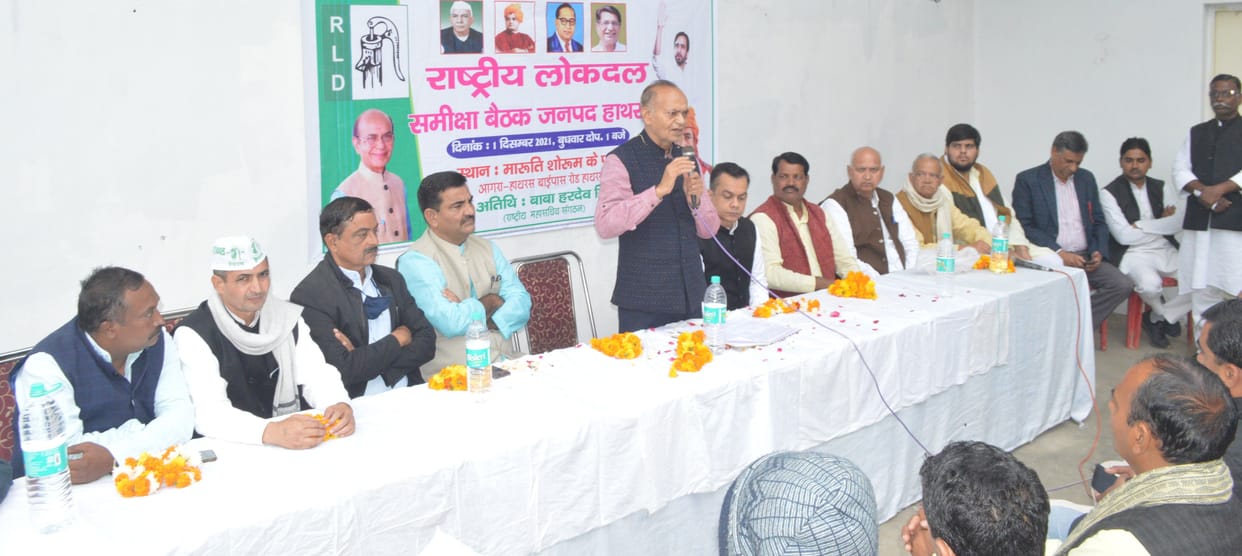 Hathras: Make the organization strong up to the booth level