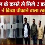 जयपुर पुलिस ने ज्वेल चोर जयेश को पकड़ा