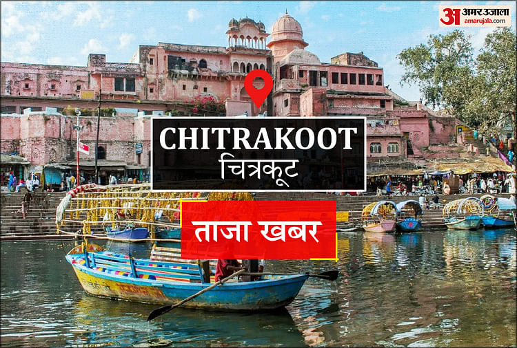 Chitrakoot News: भीषण गर्मी ने घर से निकालना किया मुश्किल