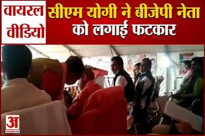 Chief Minister Yogi Adityanath Scolded BJP leader on the stage video viral