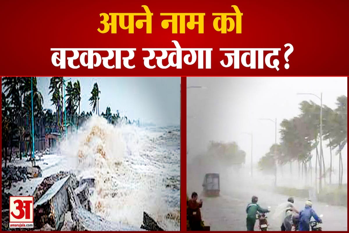 चक्रवाती तूफान जवाद