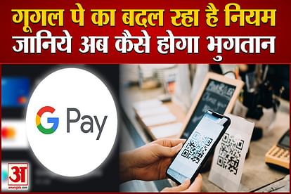 Google Pay is changing the rules of payment RBI is going to make big changes from January 1