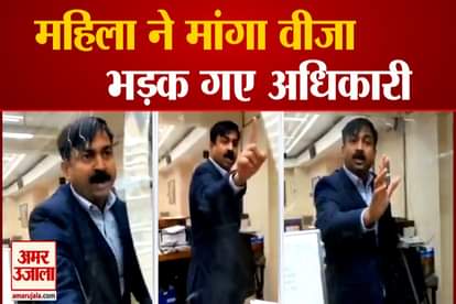 officer of indian embassy shout on visa applicant in new york video viral
