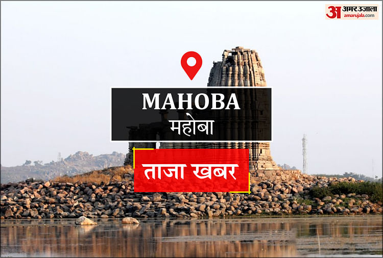 Mahoba News: भारी बारिश में कच्चा मकान ढहा, मां-बेटे की दबकर मौत