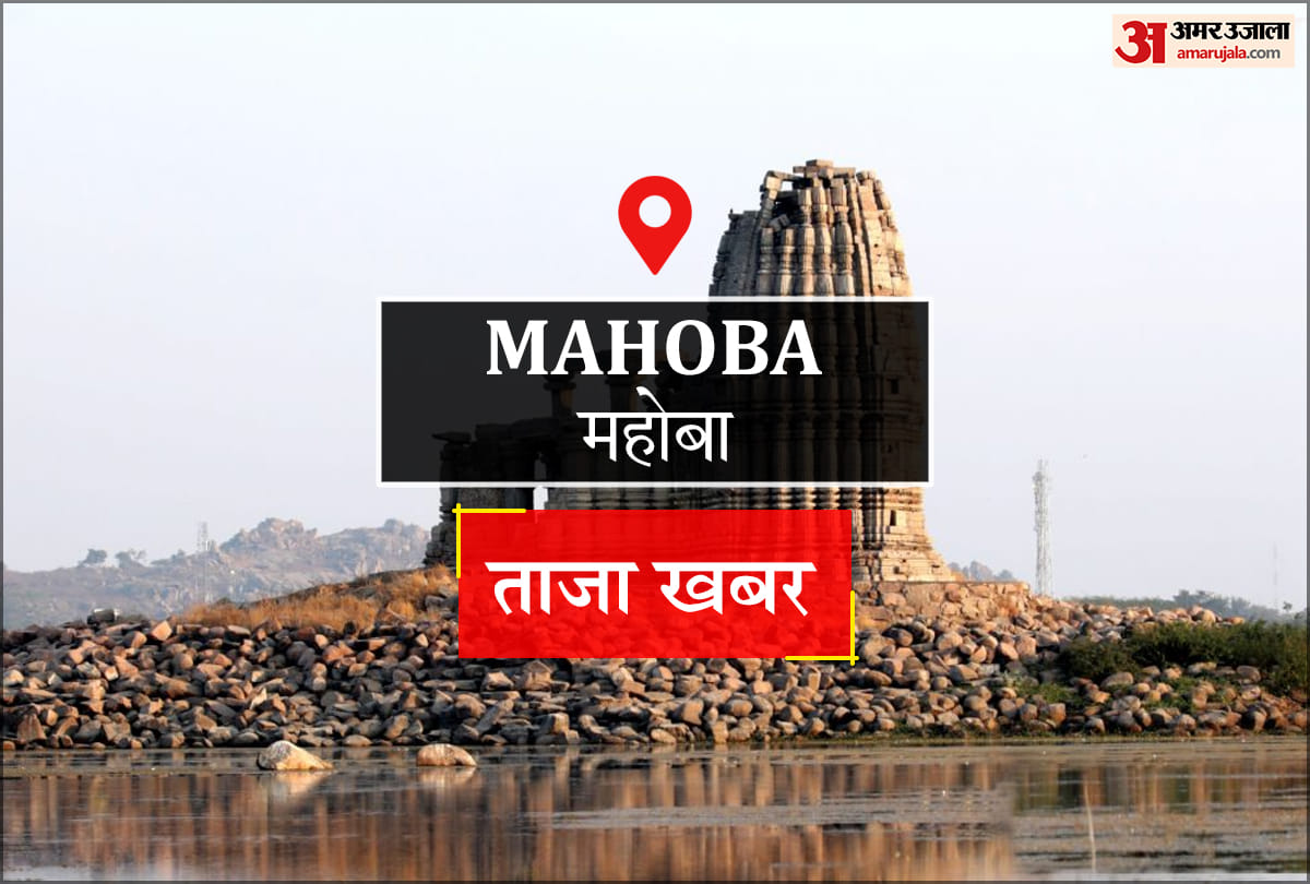mahoba news