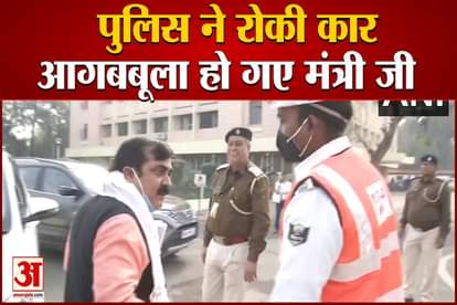 Labor Minister Jivesh Mishra got angry after the ruckus vehicle was stopped outside  Bihar Assembly