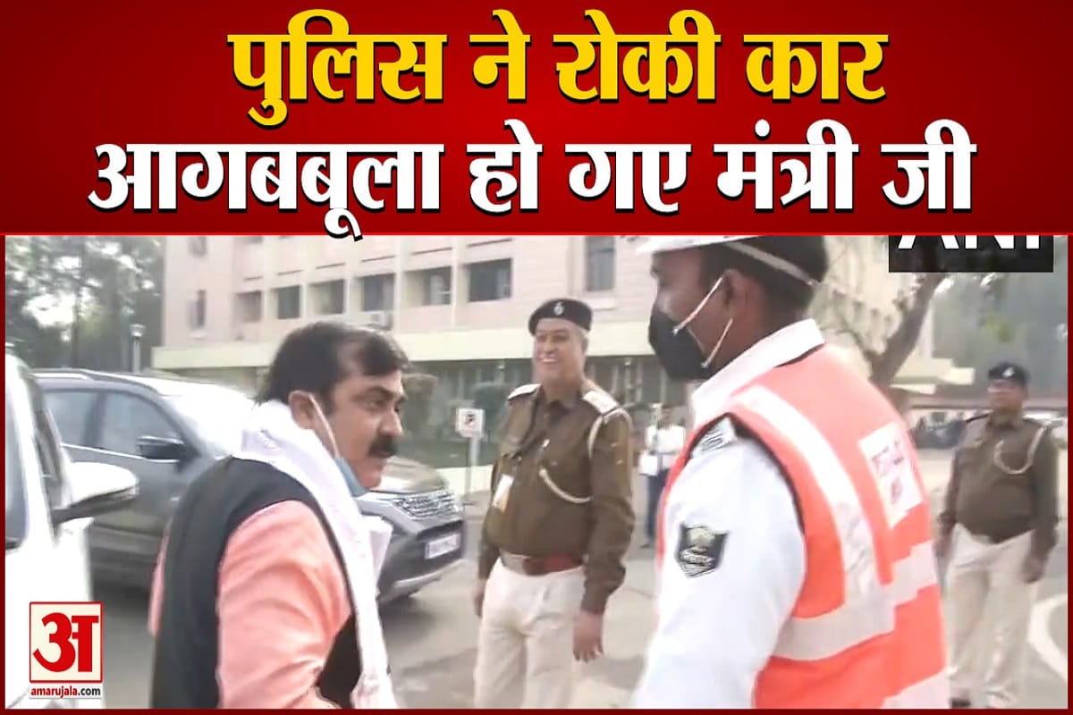 पुलिस ने रोकी कार,मत्री जी नाराज