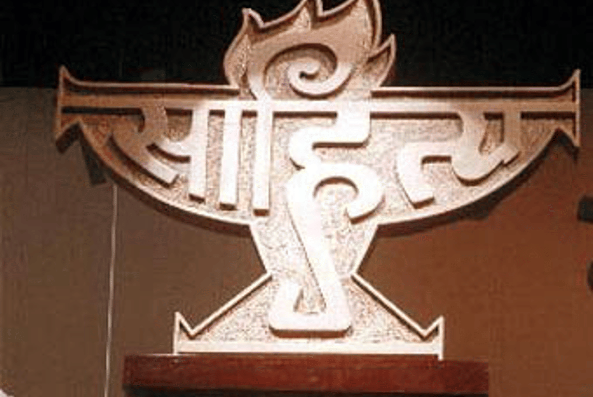 Madhya Pradesh: Sahitya Akademi's remaining award for the year 2017 announced