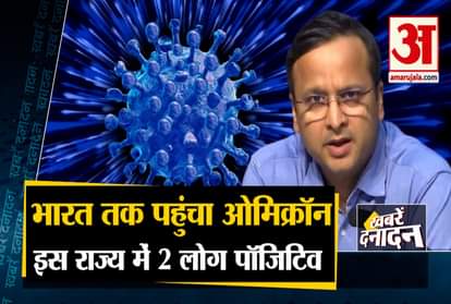 India First 2 Omicron Cases Found IN Karnataka and other 10 big news