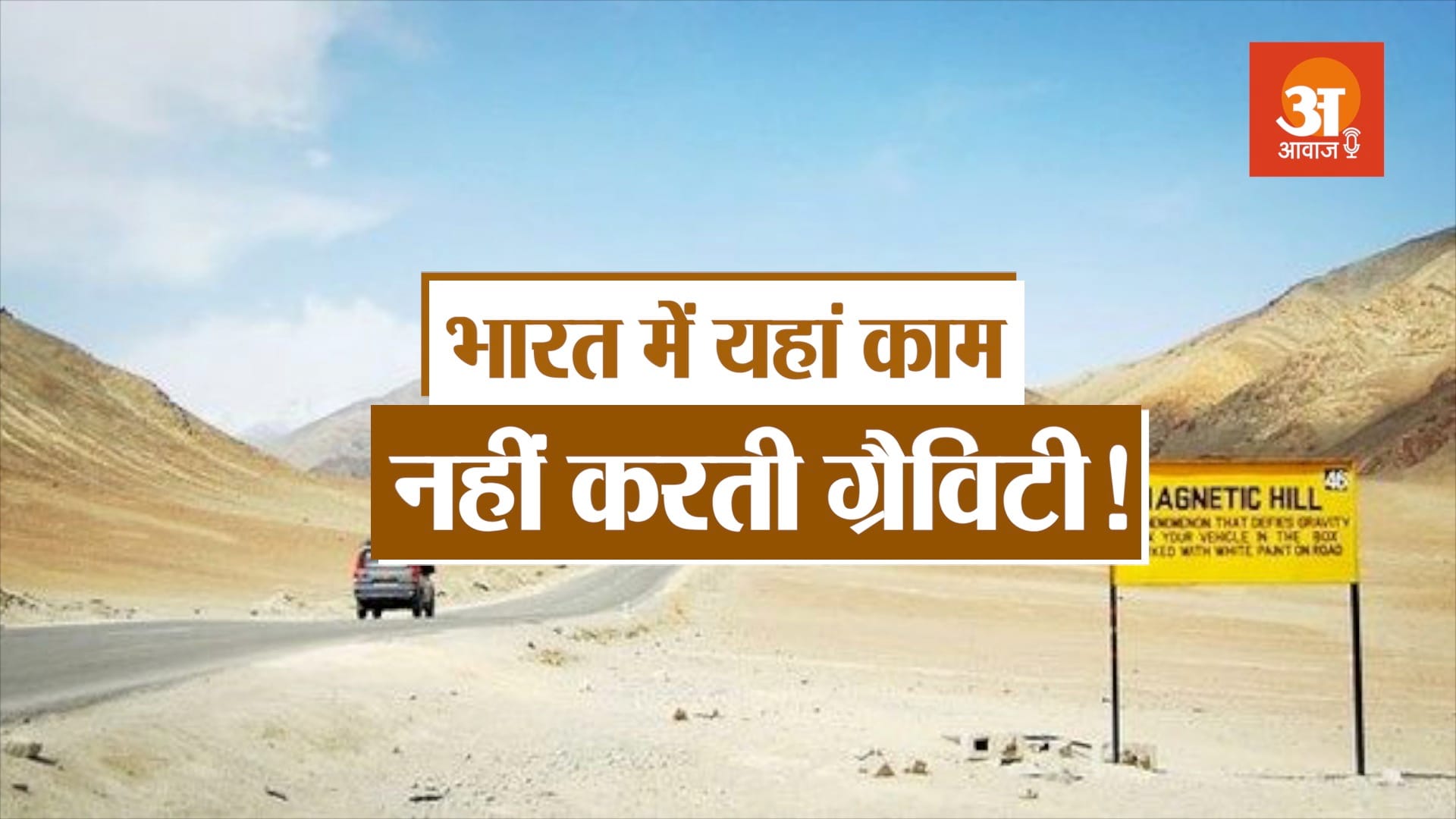 podcast over tulsishyam village,place in gujarat where gravity does not work