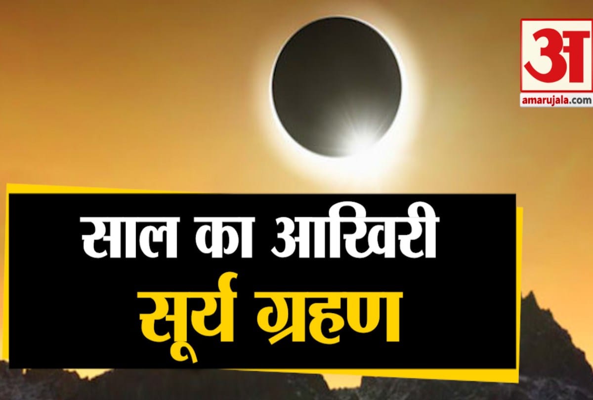 Surya grahan 2021: Surya grahan impact on all zodiac signs four zodiac signs must be aware
