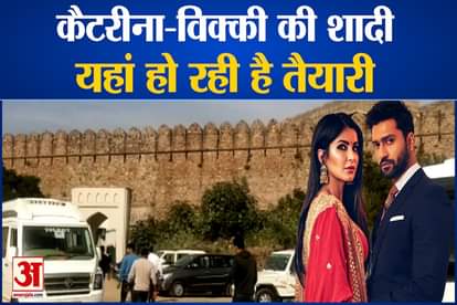 The venue of Katrina Kaif and Vicky Kaushal wedding is final see the hotel