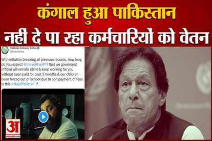 Pakistan facing economic crisis employees are not getting salary
