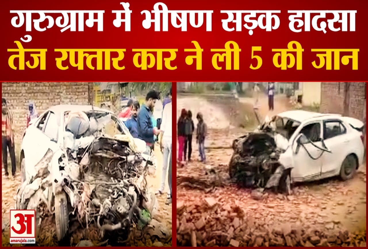 गुरुग्राम सड़क हादसा