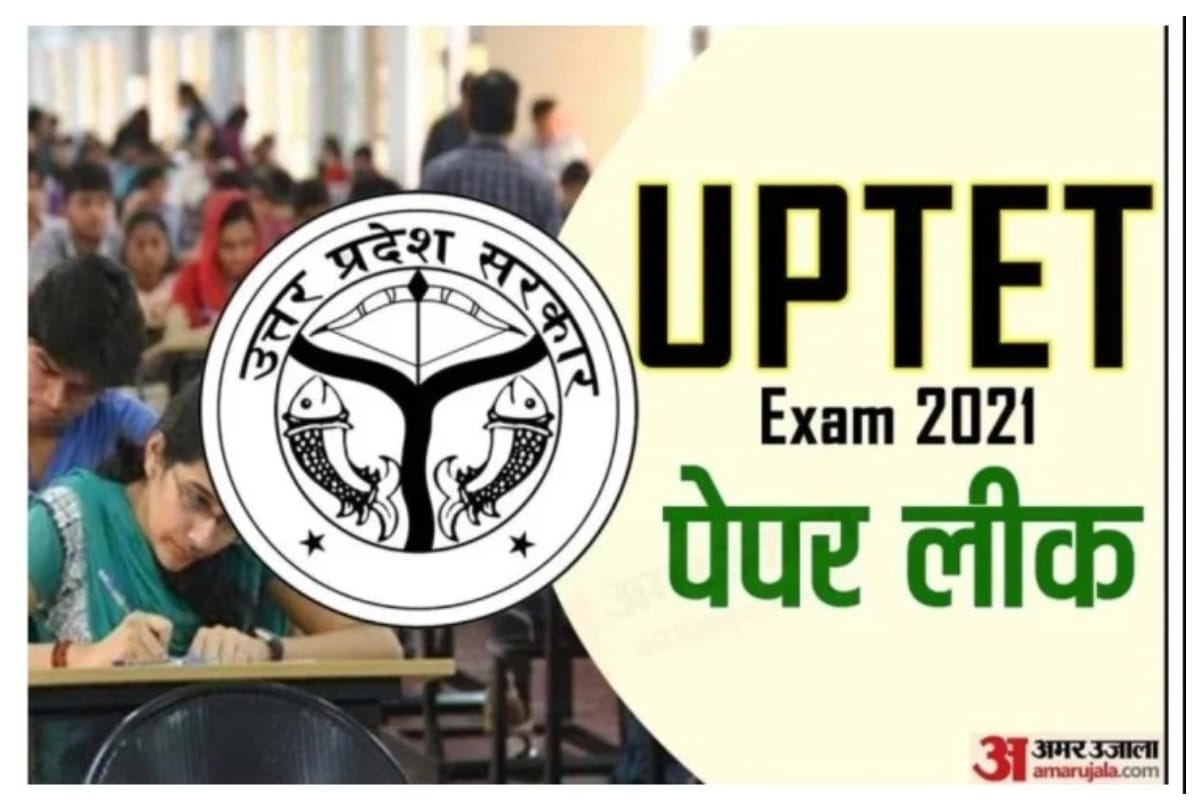 UPTET 2021 UPTET Exam new date will be released soon, uttar pradesh government appointed UPBEB's New Chief 
