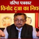 विनोद दुआ
