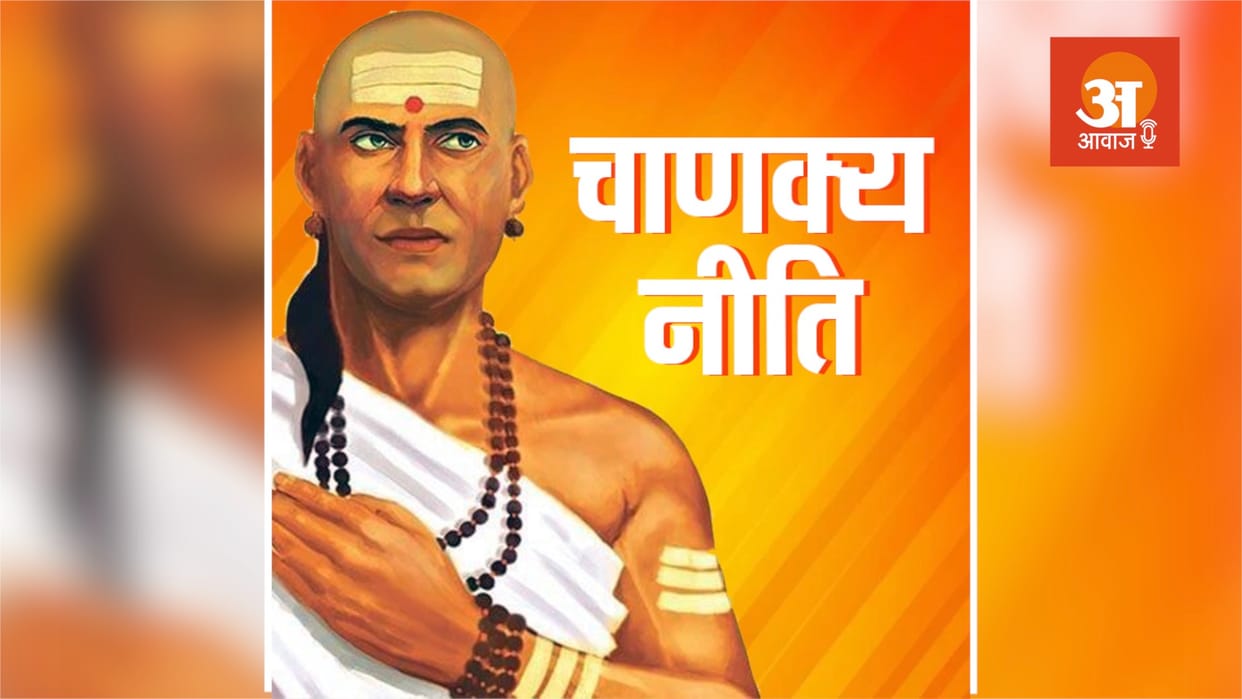 Chanakya neeti tips of success in life avoid the thing that can make your life hell know what acharya chanakya says