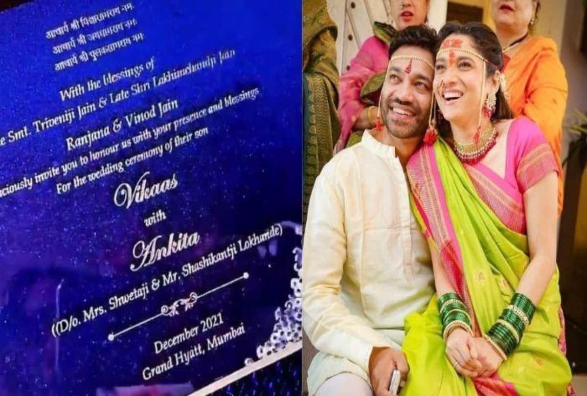 Ankita Vicky Wedding: Shraddha Arya shared Ankita Lokhandes wedding card fans kept searching for the wedding date