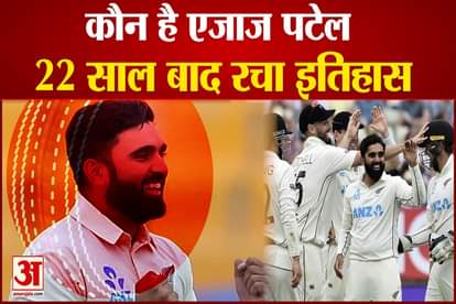 New Zealand Ajaz Patel Made History To Take 10 Wickets