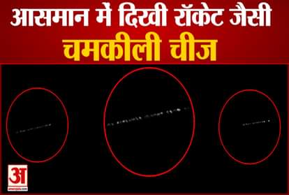 mysterious lights spotted in the sky in hamirpur unidentified flying objects