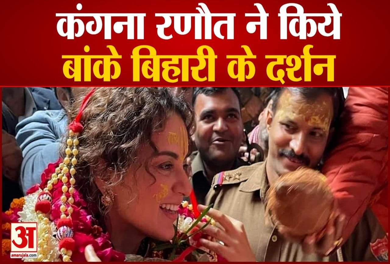 कंगना रनौत ने मंदिर में किए दर्शन