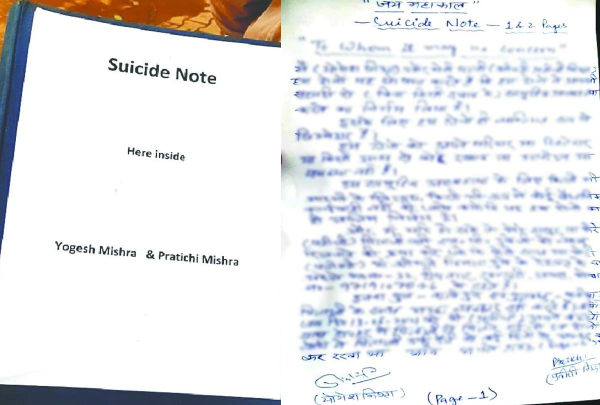 Yogesh Mishra Write Five Page Suicide Note In Mass Suicide In Agra