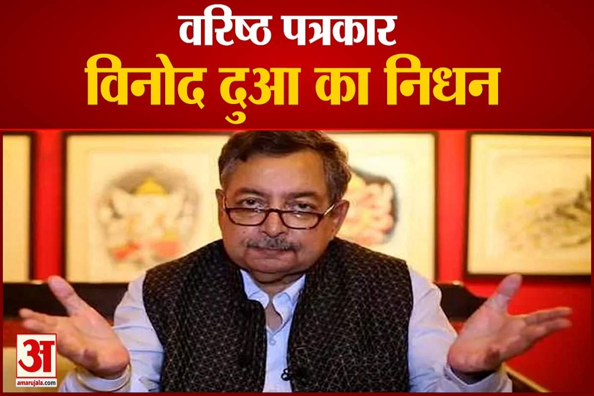 विनोद दुआ