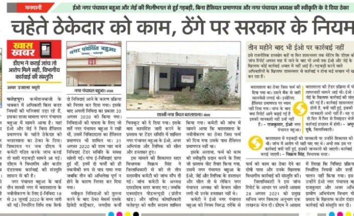 fathepur news,Bahua EO has been surrounded by allegations in the past too
