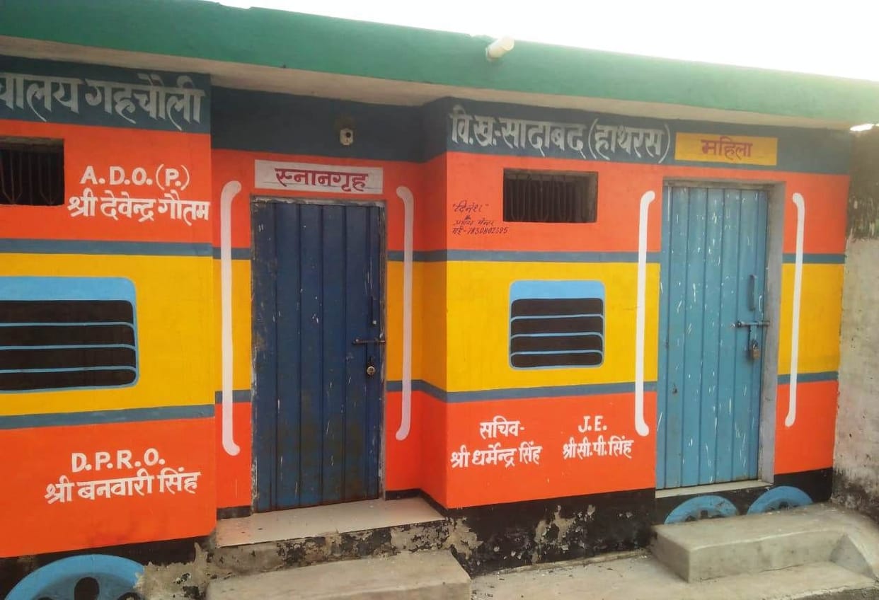 Hathras: Often the lock hangs on the community toilet