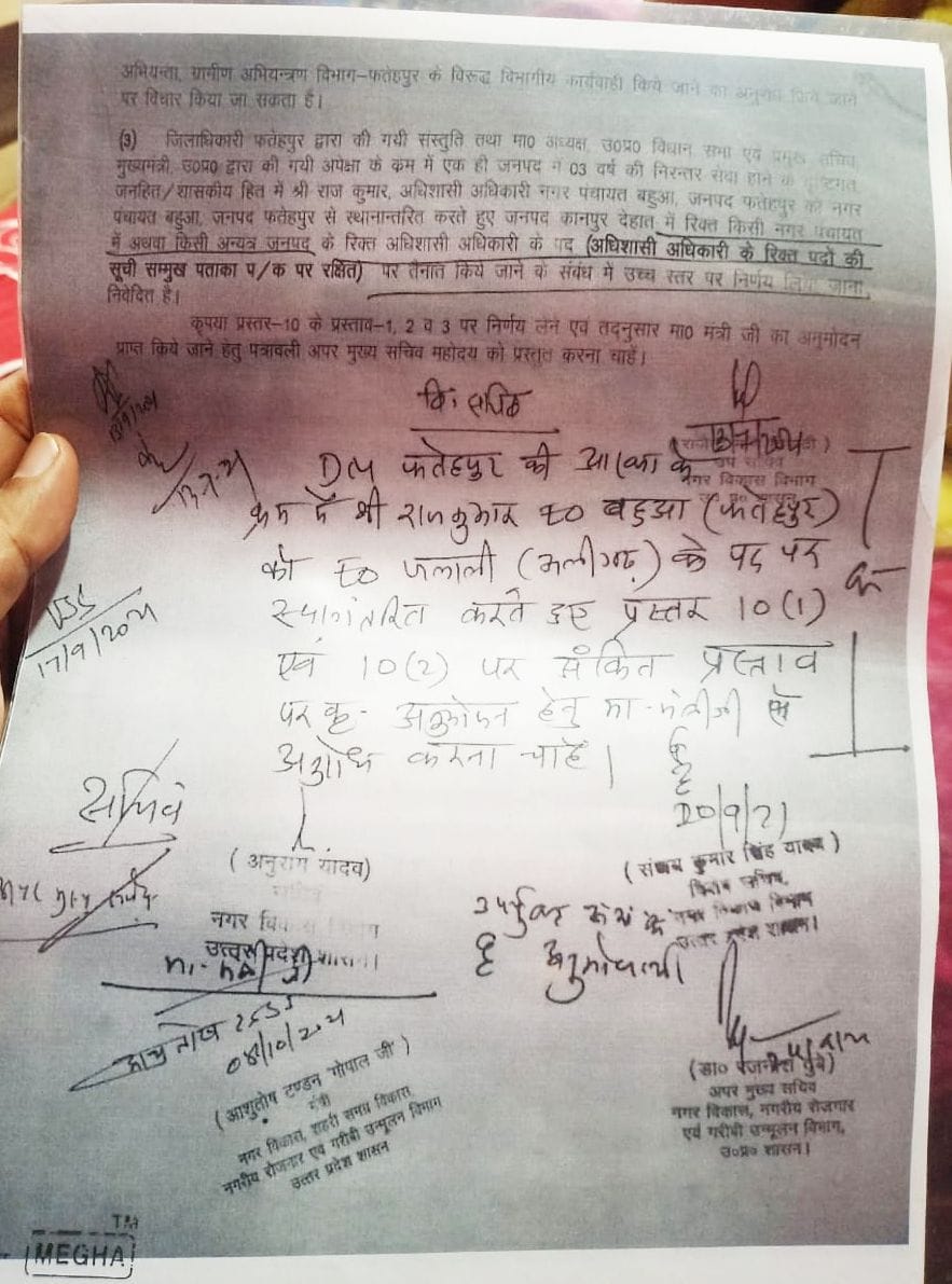 fathepur news,File lost after the order of the minister
