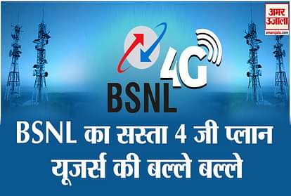 BSNL launched Cheap plan from other telecom companies
