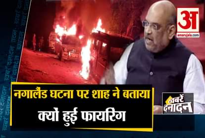 Home Minister Amit Shah's statement on Nagaland violence, including 10 big news
