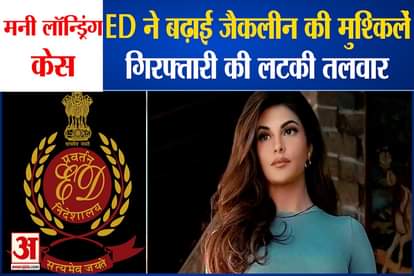 Jacqueline's troubles escalated: ED called for questioning on December 8