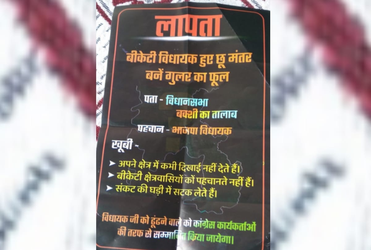 Lucknow: Case filed against Congress leader for distributing papers by calling BJP MLA missing, case filed on the complaint of MLA supporter