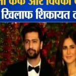 कटरीना विक्की शादी