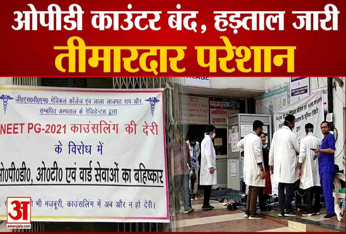 हड़ताल के चलते ओपीडी काउंटर बंद