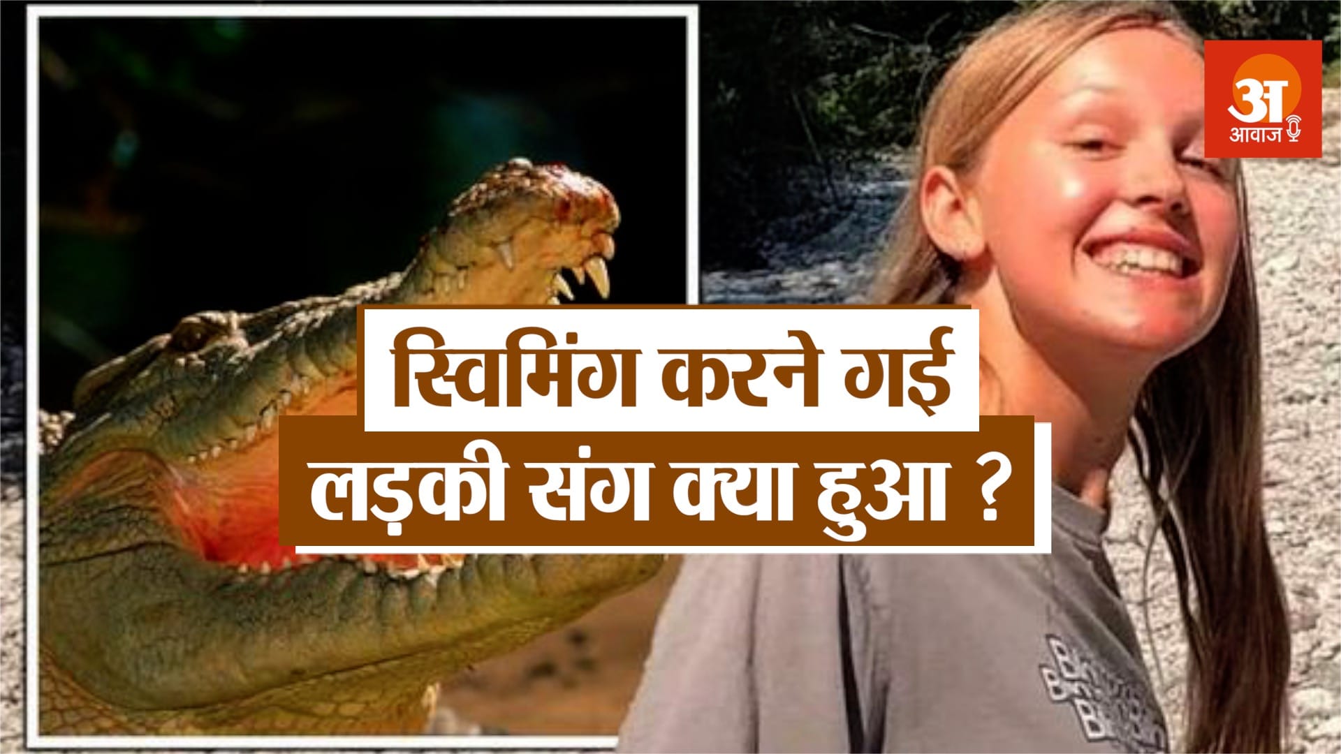 सुनिए स्विमिंग करने उतरी लड़की के संग हुई खौफनाक कहानी Weird Stories
