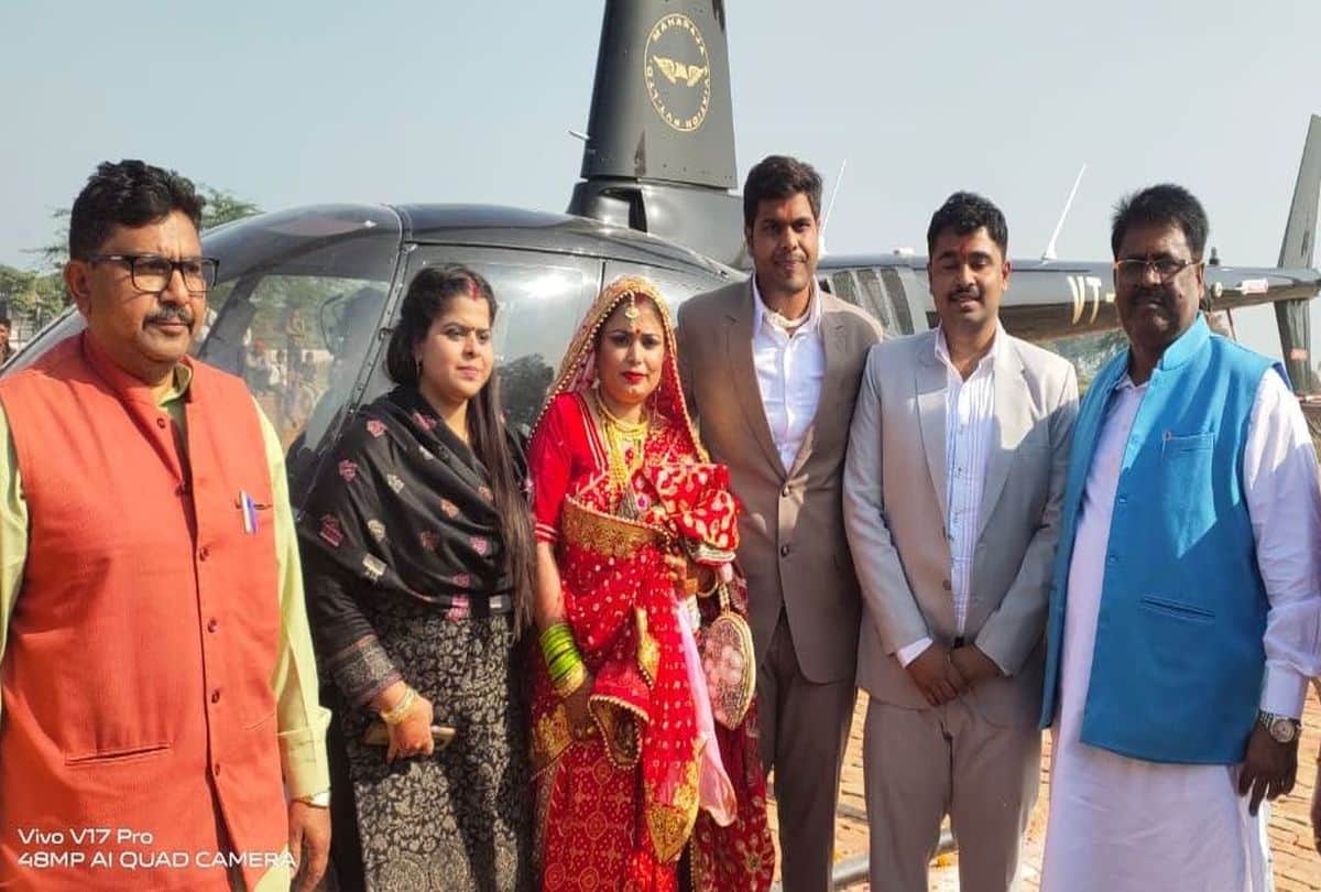 Bride And Groom Arrived In Helicopter In Kheragarh Village