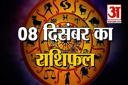8th December rashifal see what your zodiac sign say