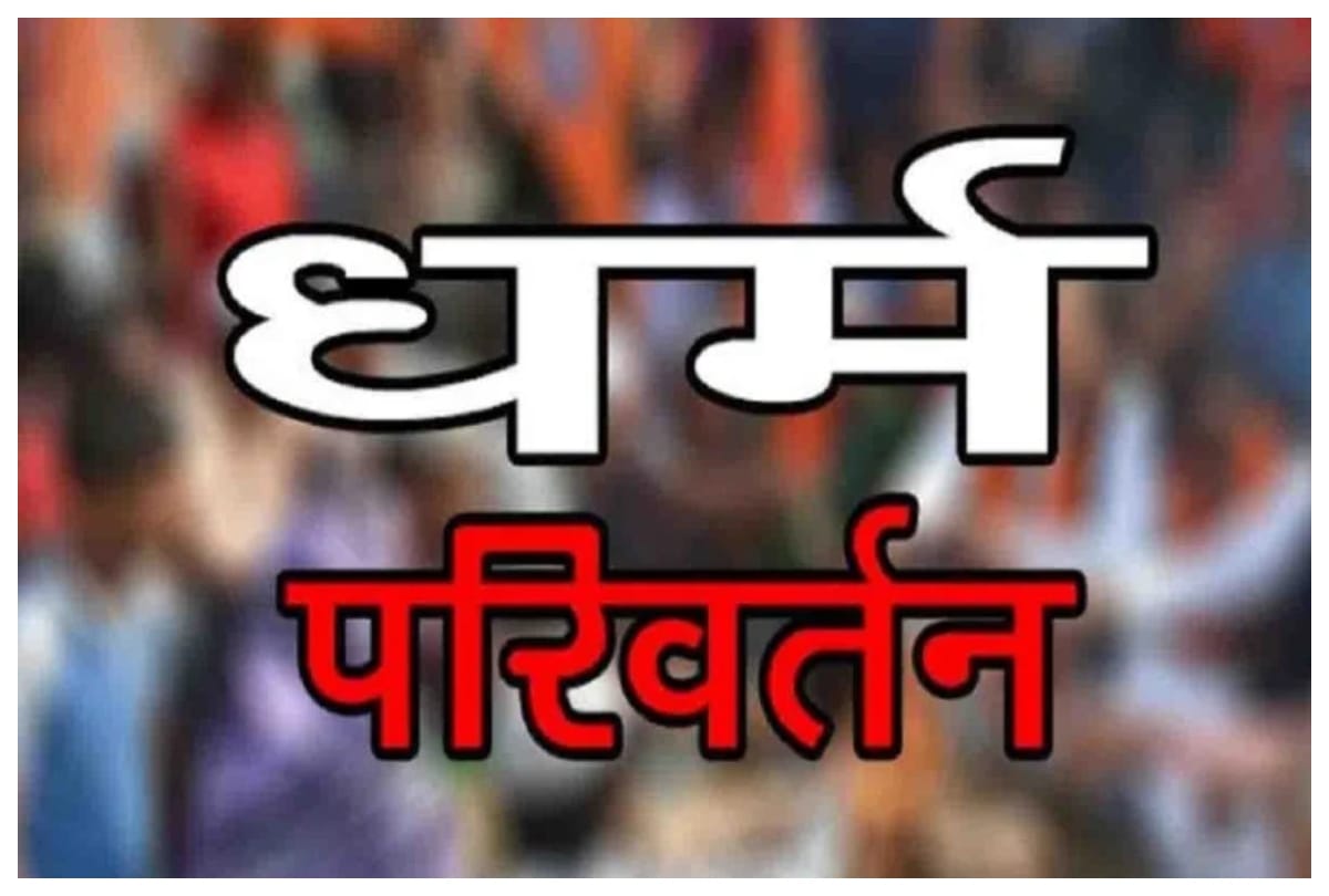 Indian thought: biggest danger from narrow mindedness, how long will secular shield for conversion last