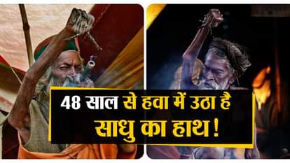 a sadhu amar bharati who kept hand raised for past 48 years