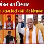 हरियाणा कैबिनेट विस्तार