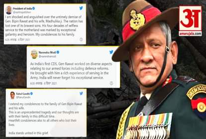 CDS Bipin Rawat dies in a helicopter accident, tribute is being paid to CDS Bipin Rawat on social media