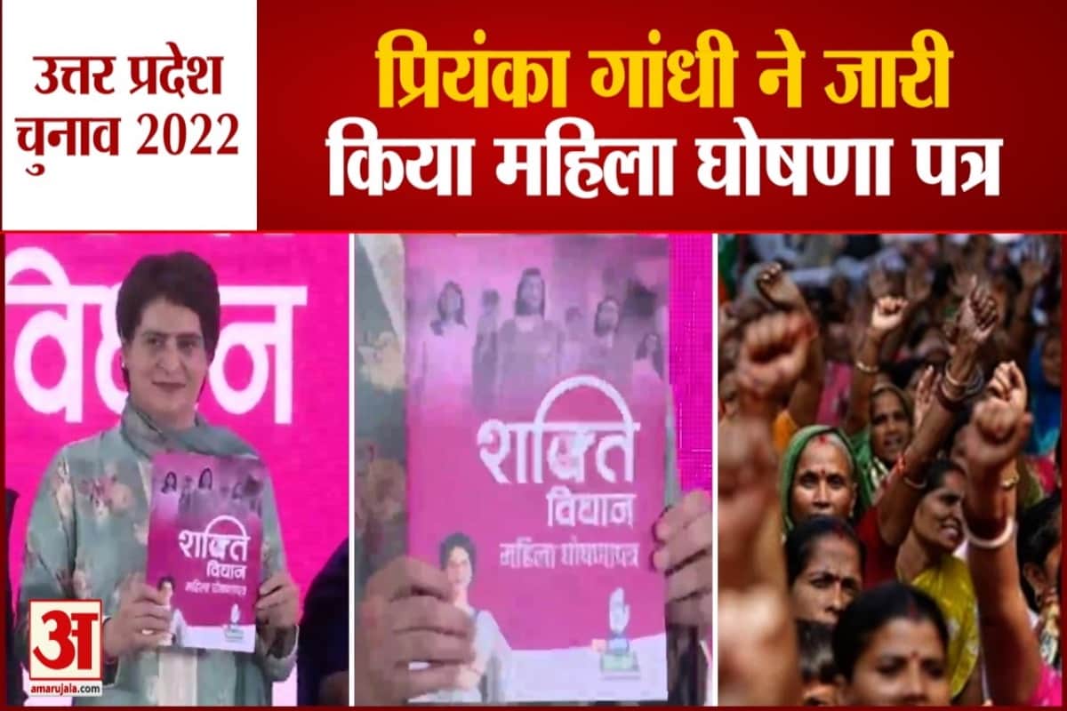 प्रियंका गांधी ने जारी किया महिला घोषणा पत्र